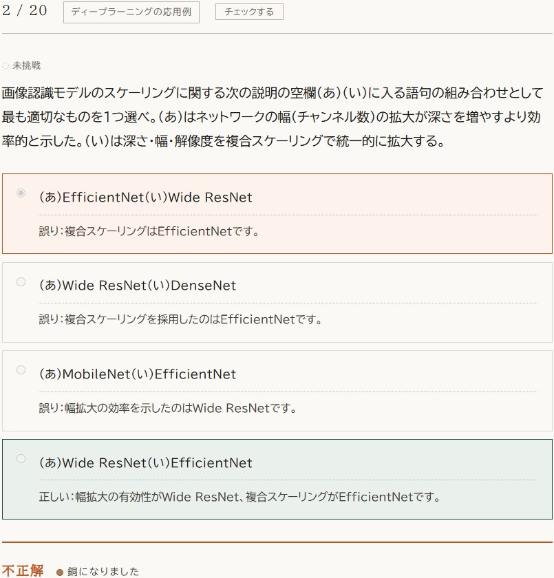 問題を解いた直後の画面。選択肢ごとに正誤が色分けされ、それぞれに解説がついている